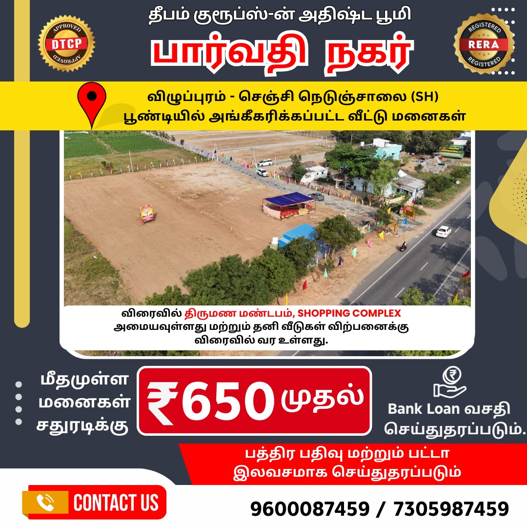 parvathi_nagar_bg